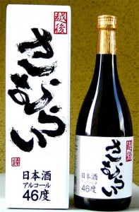What is Sake Alcohol Content? SAKETALK